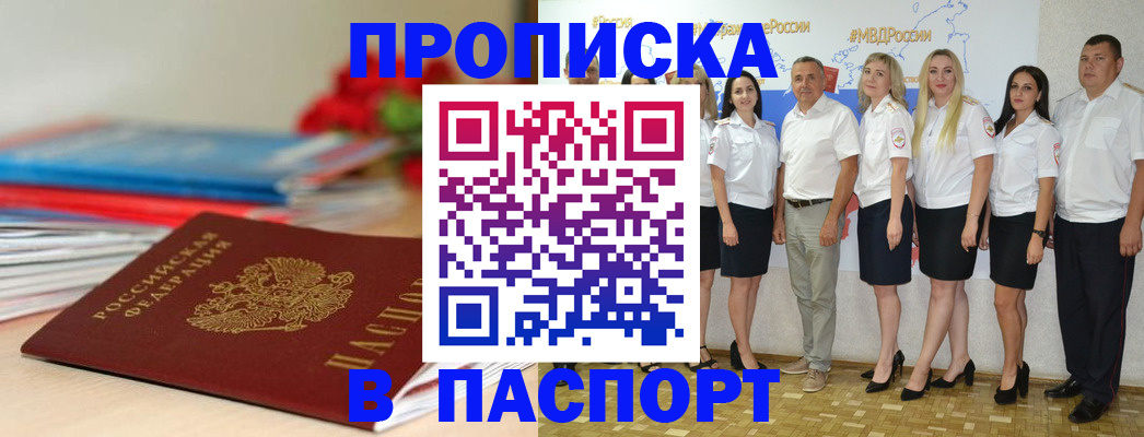 временная регистрация для всех в Оби