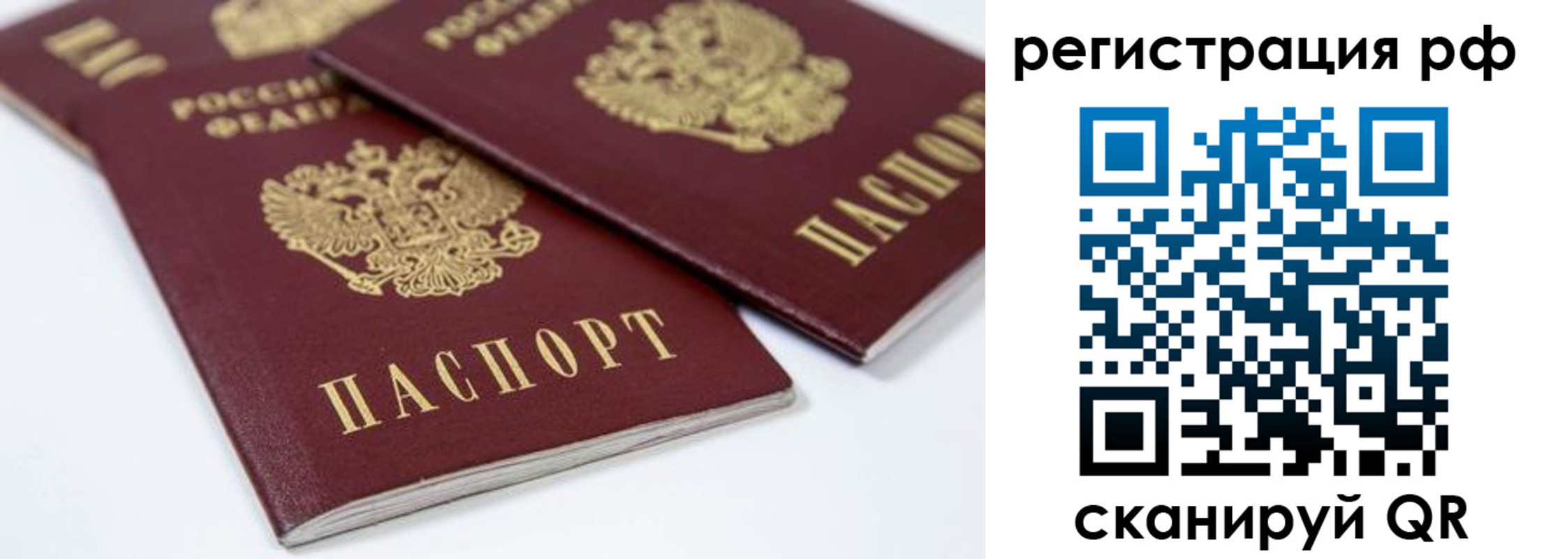 прописка регистрация в Оби
