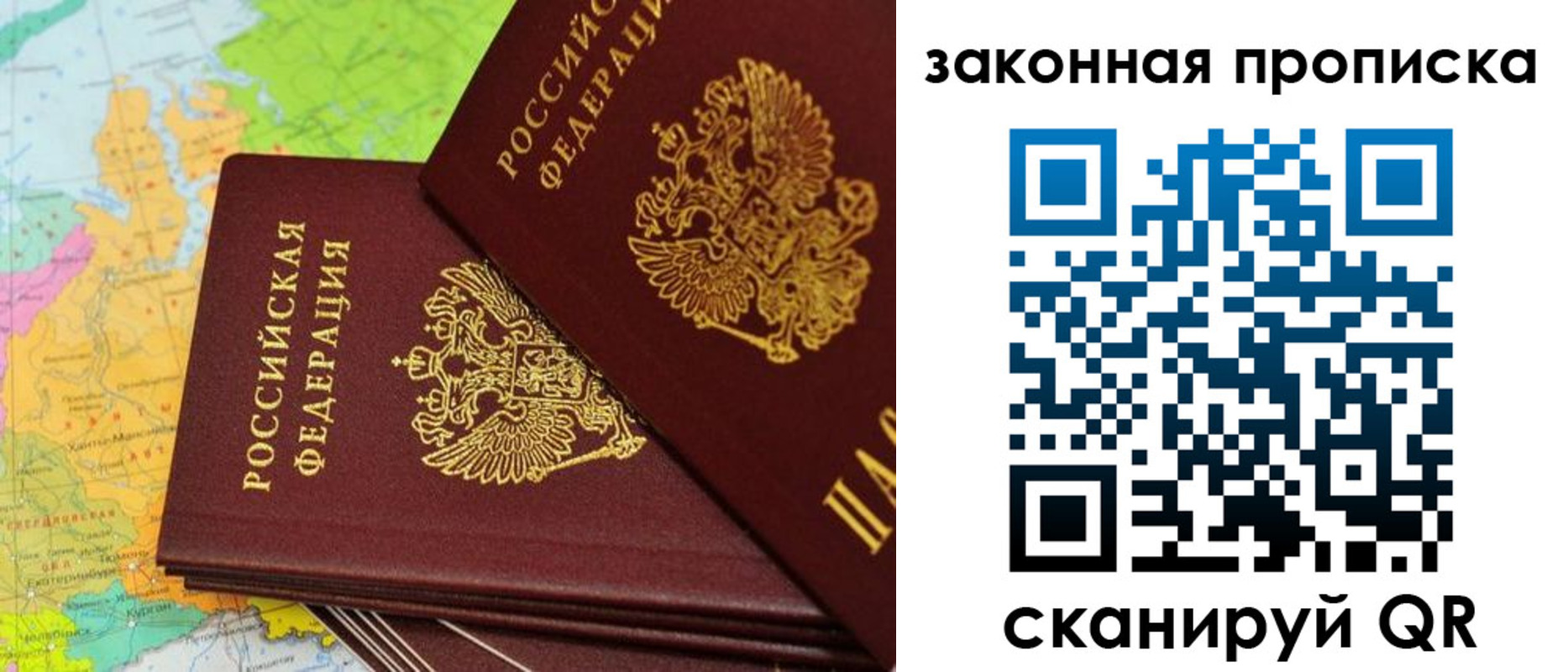 купить прописку в Оби