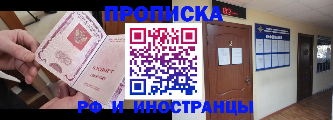 временная регистрация недорого в Оби