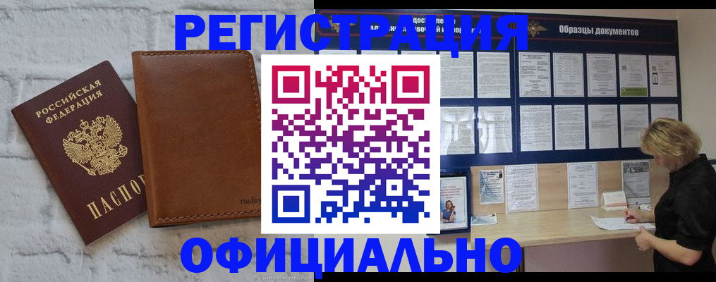 прописка для школы в Оби