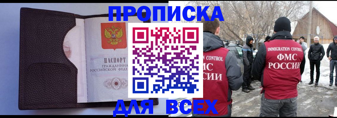 прописка в Оби