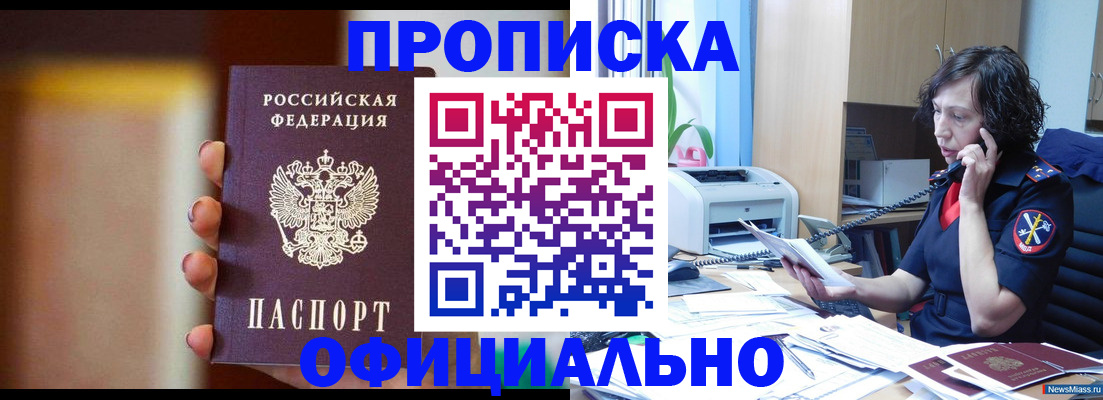 прописка ребенка в Оби