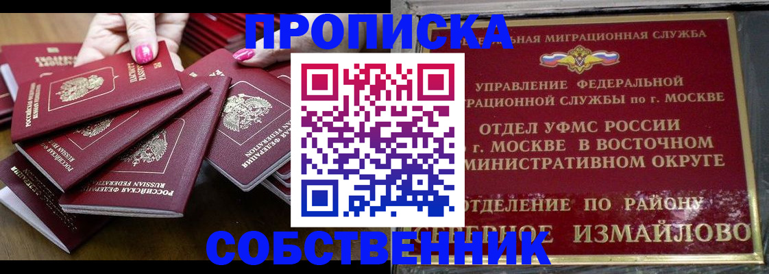 прописка законно в Оби